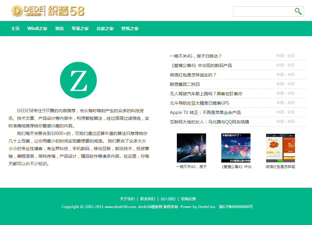 DEDECMS绿色简洁文章网站源码模板